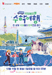 방과 후 코리아: 수학여행