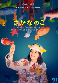 물고기의 아이 (2022)