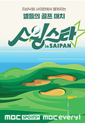 스윙스타 in SAIPAN