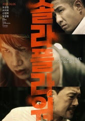 솔라 플라워(2023)