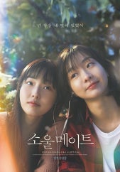 소울메이트(2023)