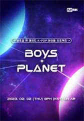 보이즈 플래닛