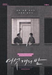 여섯 개의 밤(2023)
