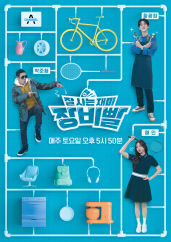 잘사는 재미 장비빨