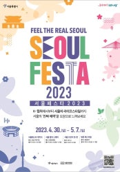 서울페스타2023