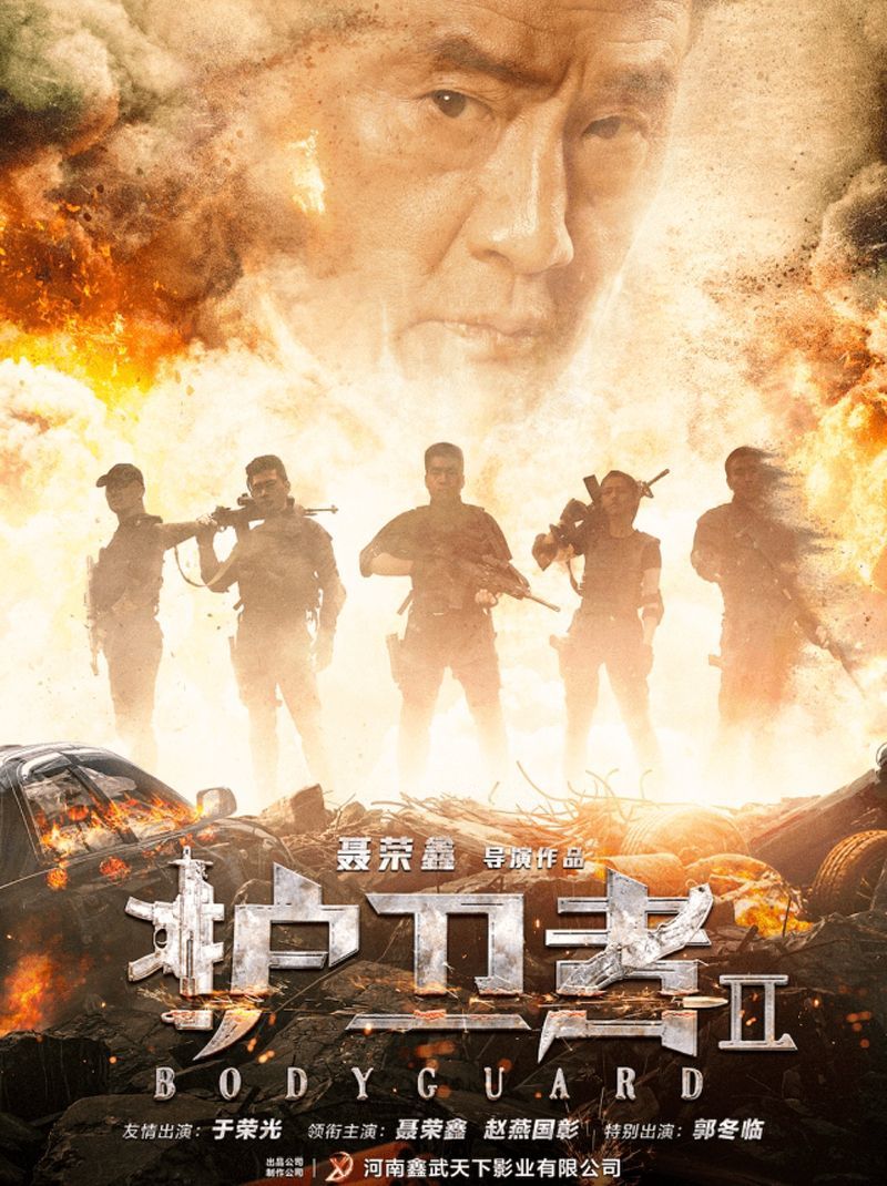 5명의 전사(2023)