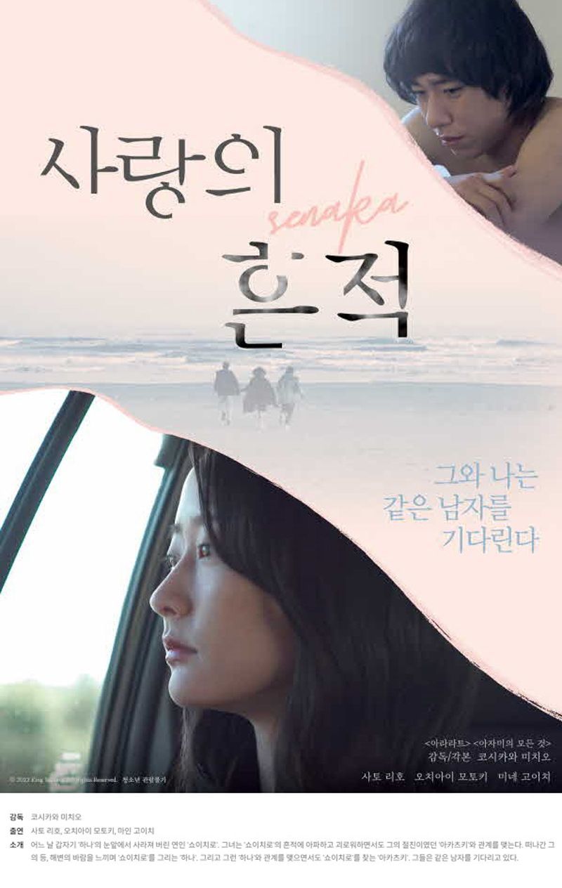 사랑의 흔적(2023)