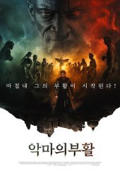 악마의 부활(2023)