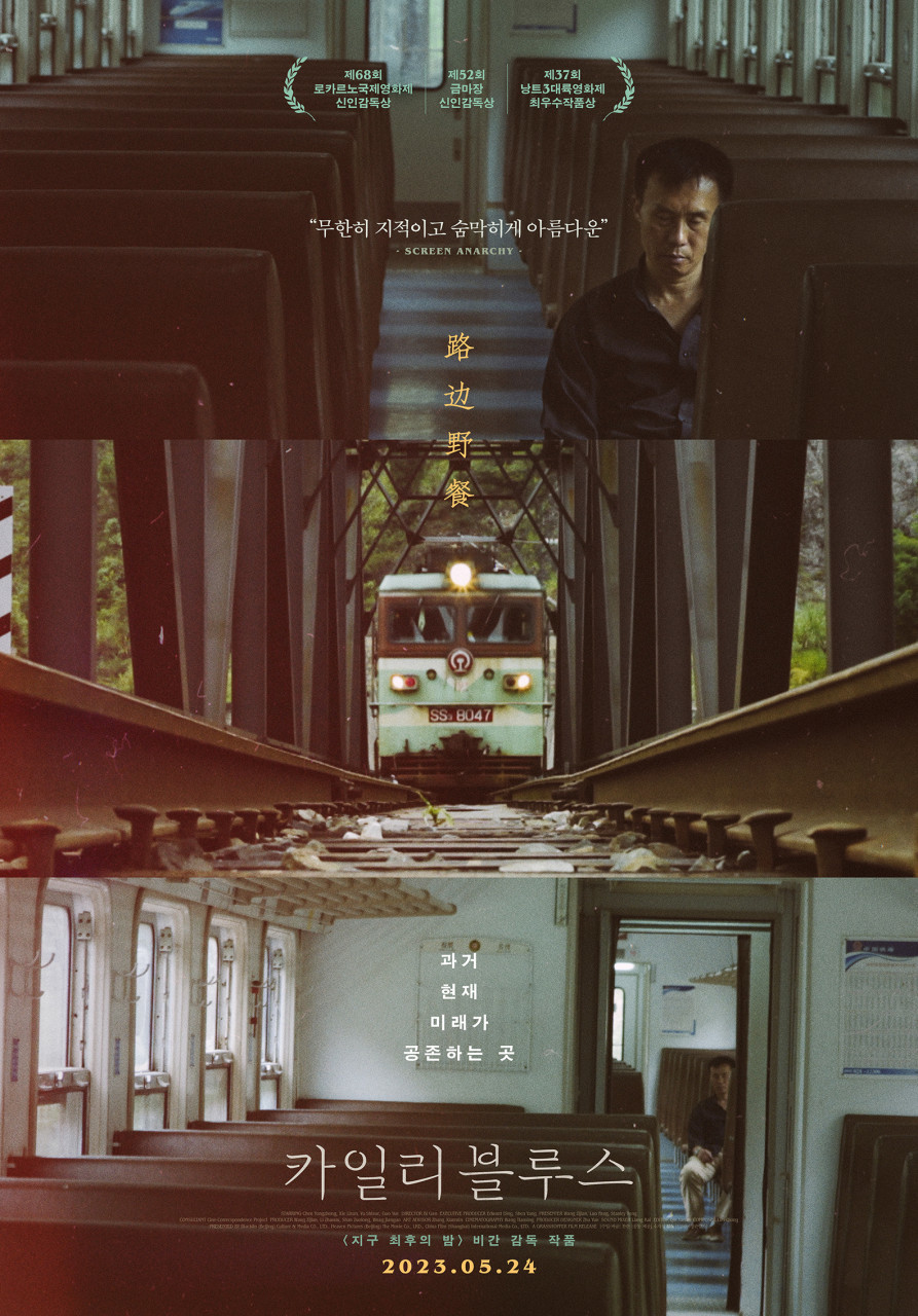 카일리 블루스(2023)