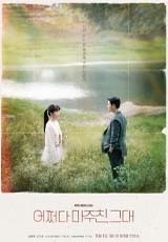 어쩌다 마주친, 그대