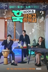 훅 까놓고 말해서