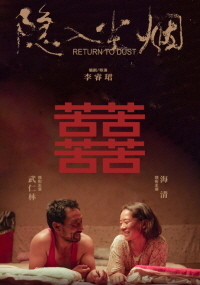 먼지 속으로 돌아가다(2022)