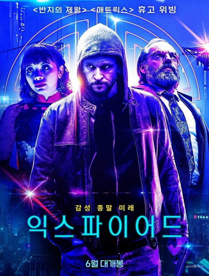 익스파이어드(2023)