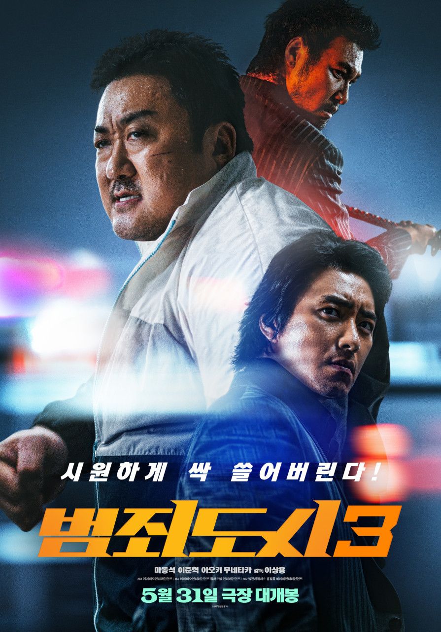 범죄도시3(2023)
