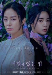 마당이 있는 집