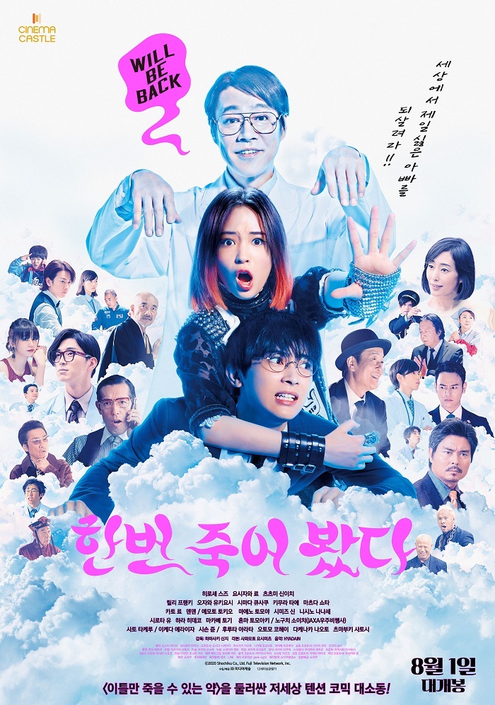 한 번 죽어봤다(2023)