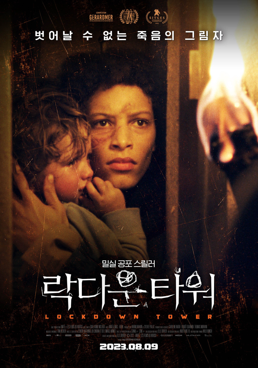 락다운 타워(2023)