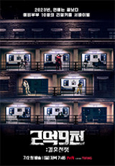 2억9천 : 결혼전쟁