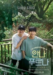 안나푸르나(2023)