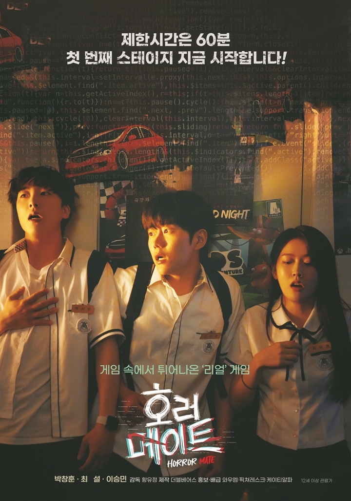 호러메이트(2023)