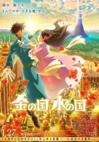 금의 나라 물의 나라 (2023)