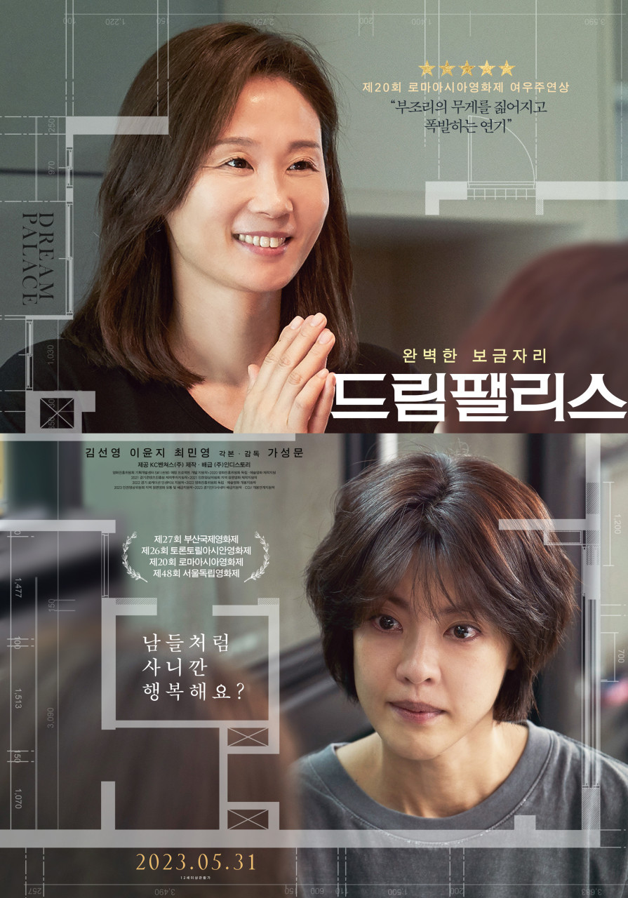 드림팰리스(2023)