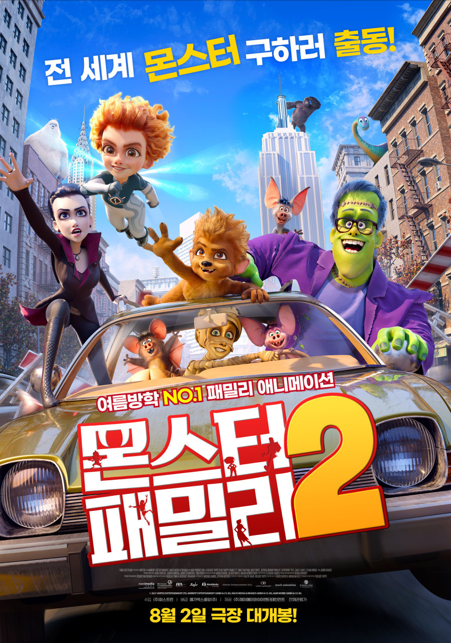 몬스터 패밀리 2(2023)