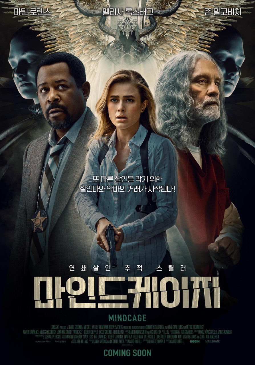 마인드케이지(2023)