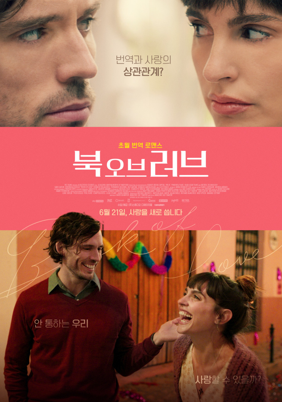 북 오브 러브(2023)