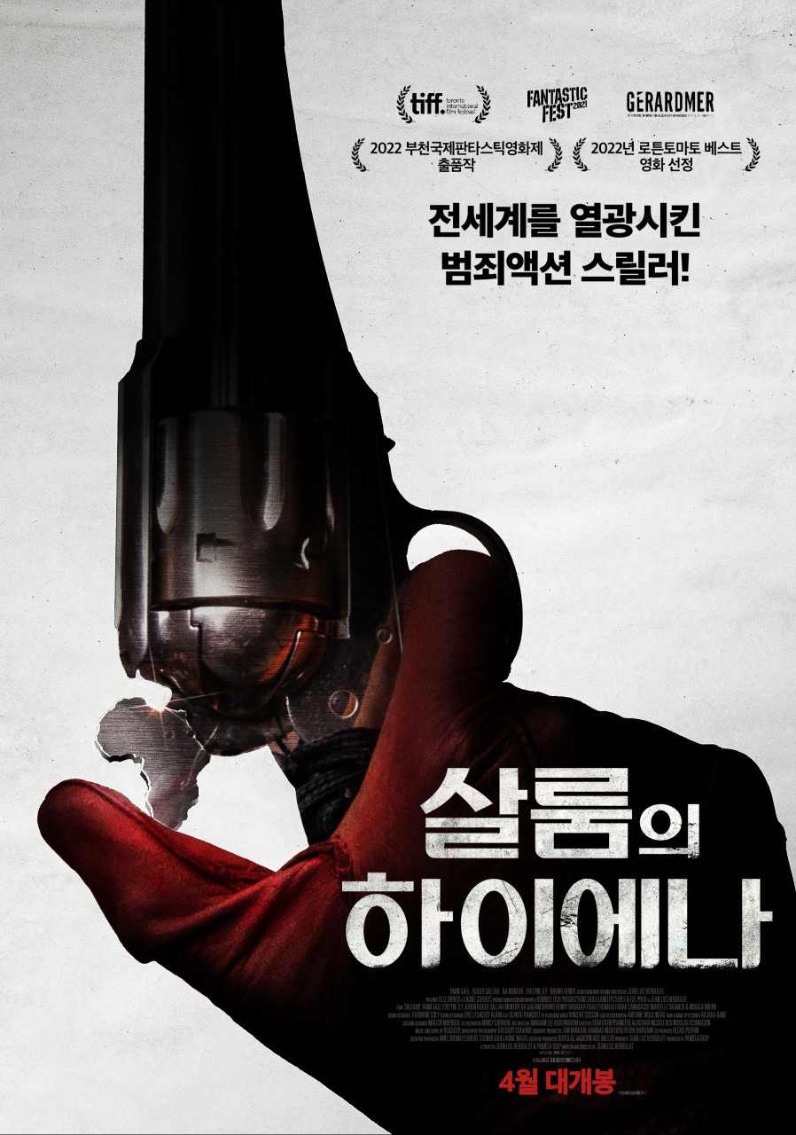 살룸의 하이에나(2023)