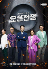 사장의 탄생-오픈전쟁