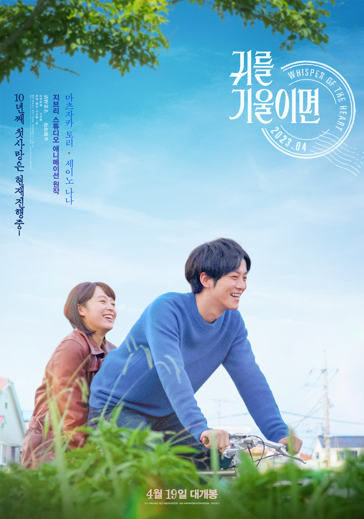 귀를 기울이면(2023)