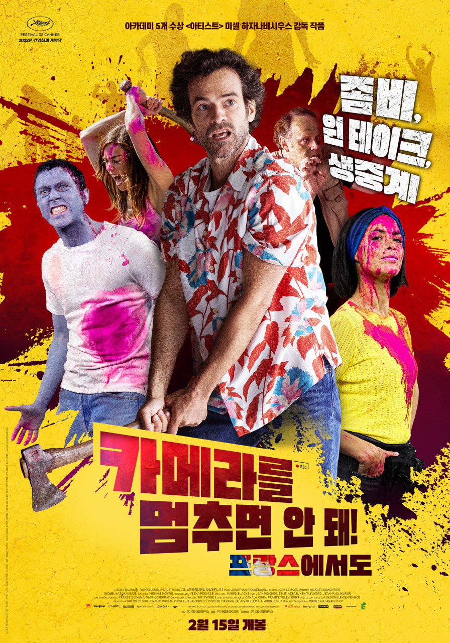 카메라를 멈추면 안돼! 프랑스에서도(2023)