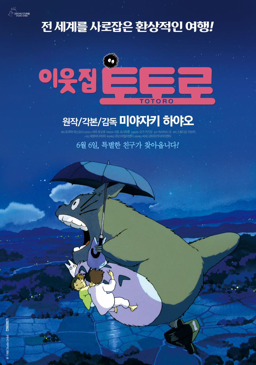 이웃집 토토로(2001)