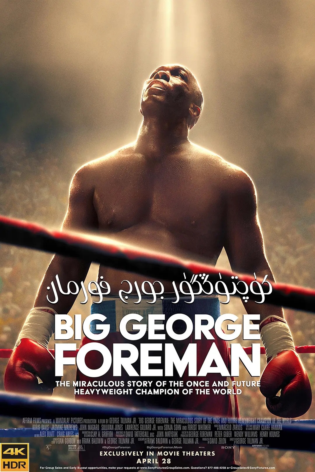 빅 조지 포먼（2023）