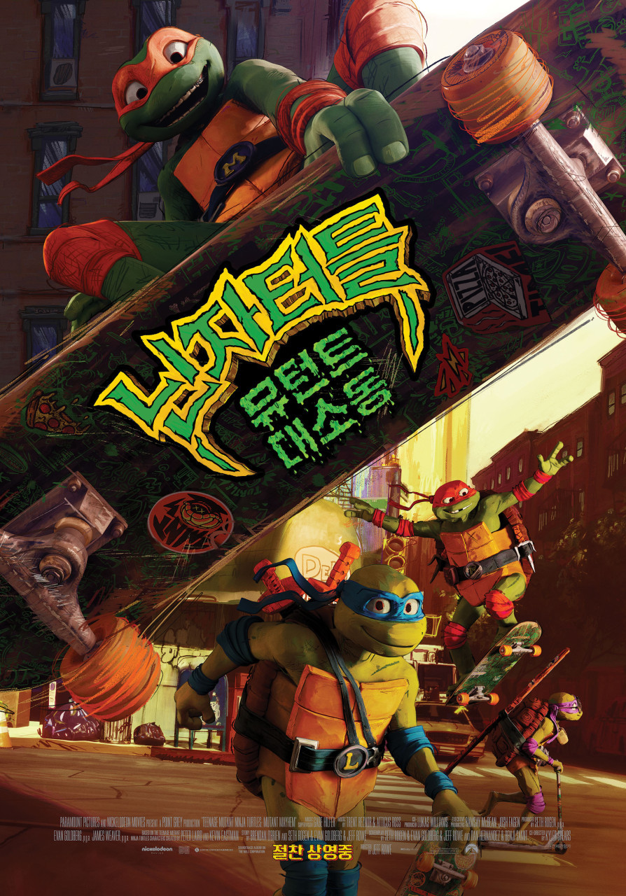 닌자터틀: 뮤턴트 대소동(2023)