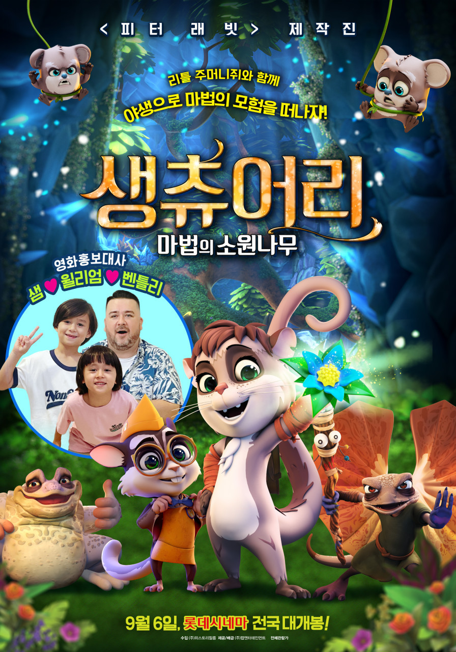 생츄어리: 마법의 소원나무(2023)(우리말더빙)