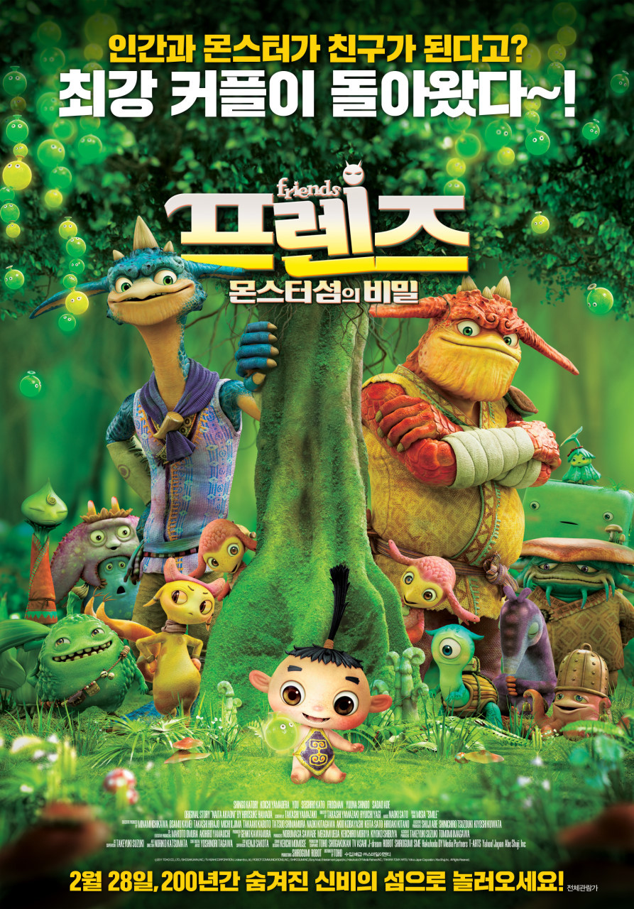 프렌즈: 몬스터 섬의 비밀(2011)
