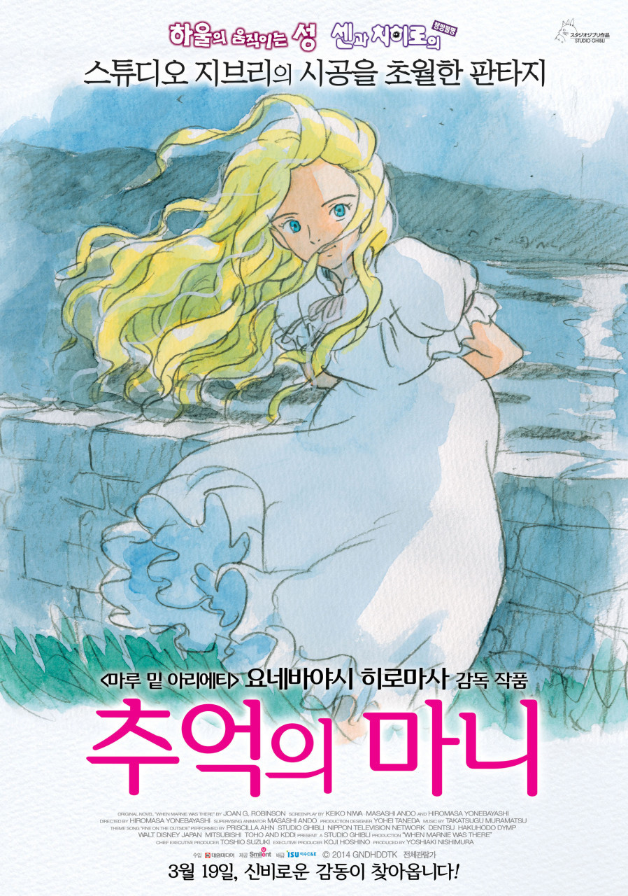 추억의 마니(2015)