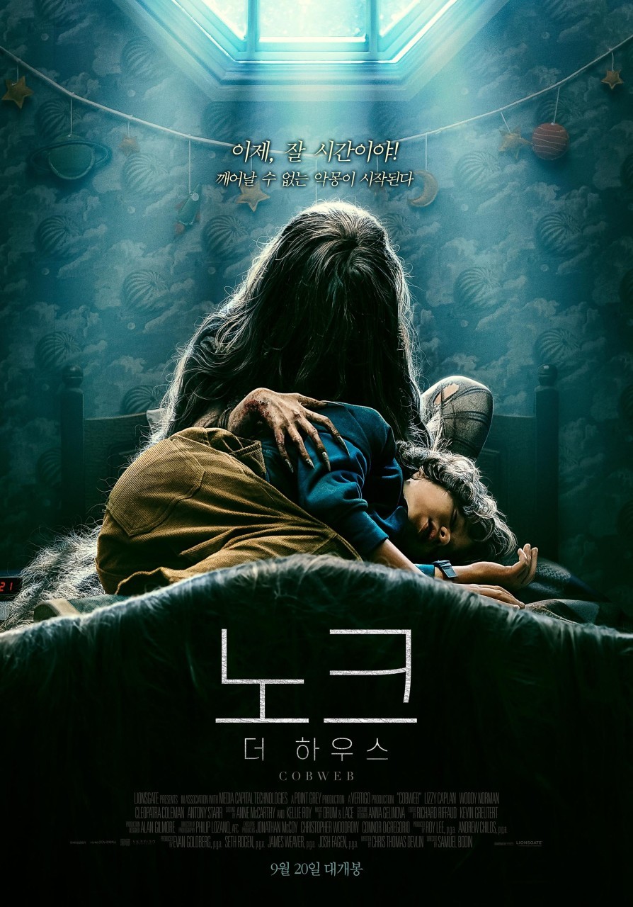 노크 더 하우스(2023)