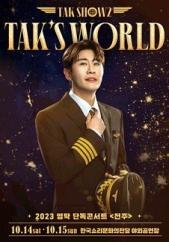 2023 영탁 단독 콘서트