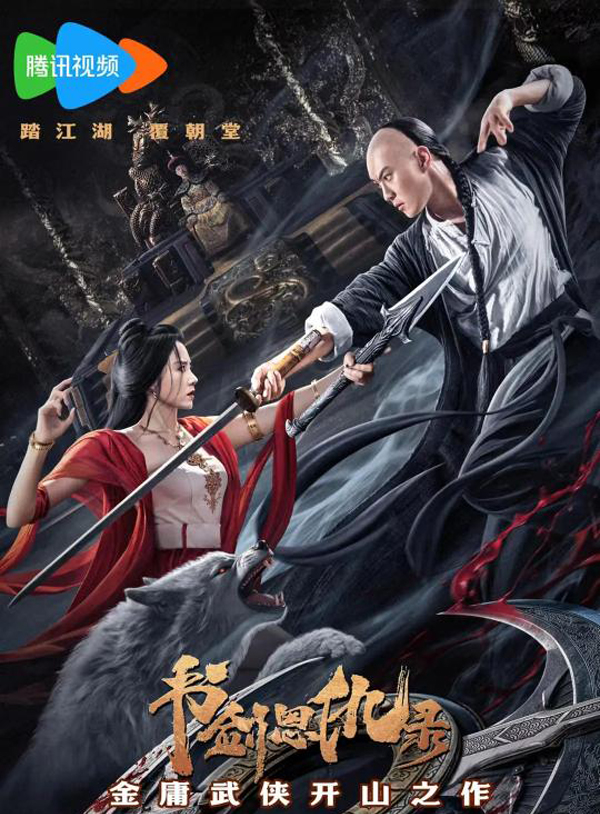 비홍귀환(2023)(서검은구록)