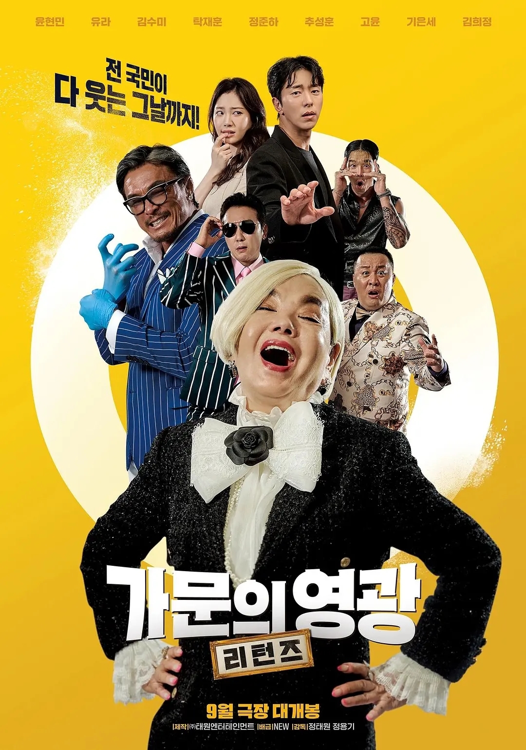 가문의 영광: 리턴즈(2023)