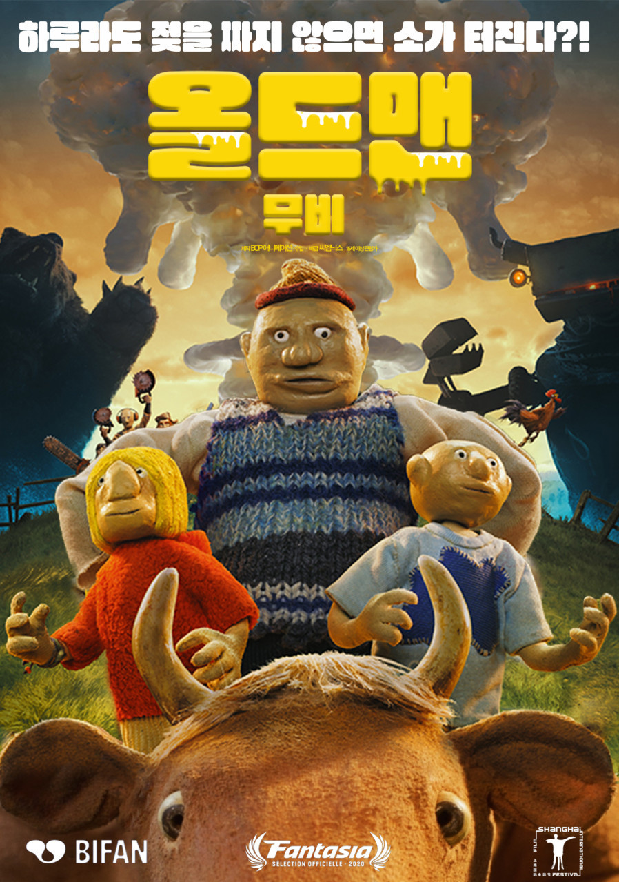 올드맨 무비(2019)