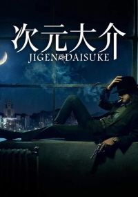 지겐 다이스케 (2023)