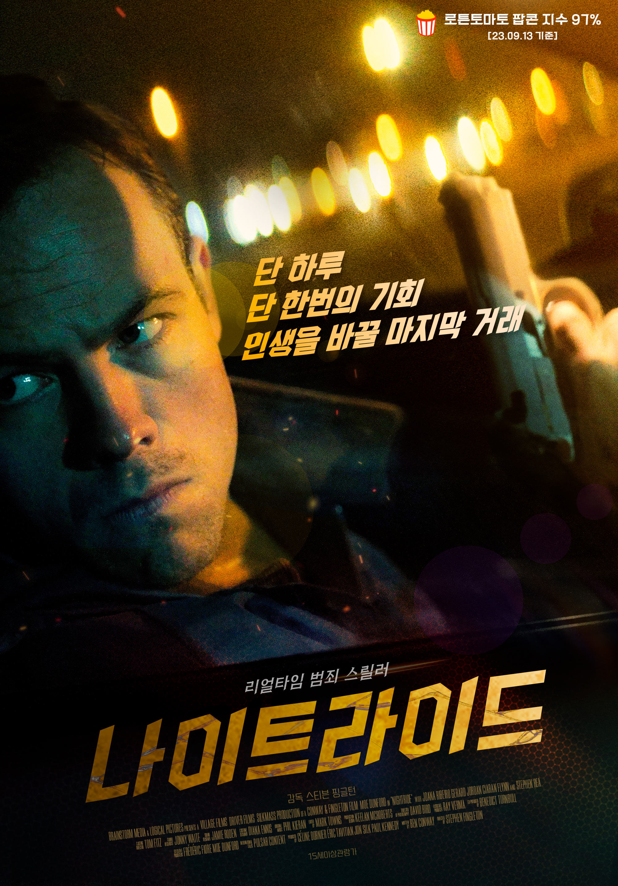 나이트라이드(2021)