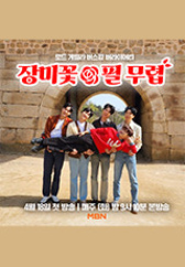 장미꽃 필 무렵