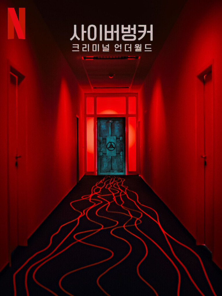 사이버벙커: 크리미널 언더월드（2023）