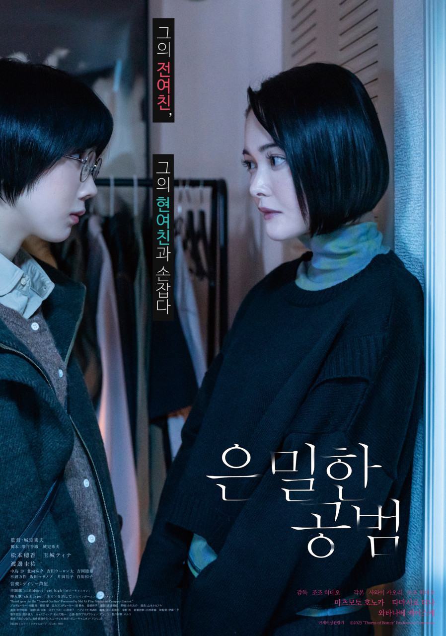 은밀한 공범(2023)