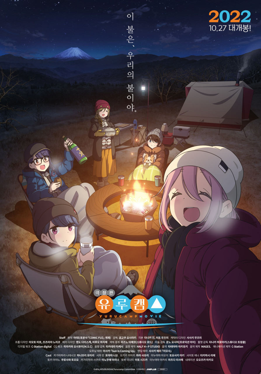 극장판 유루캠△(2022)